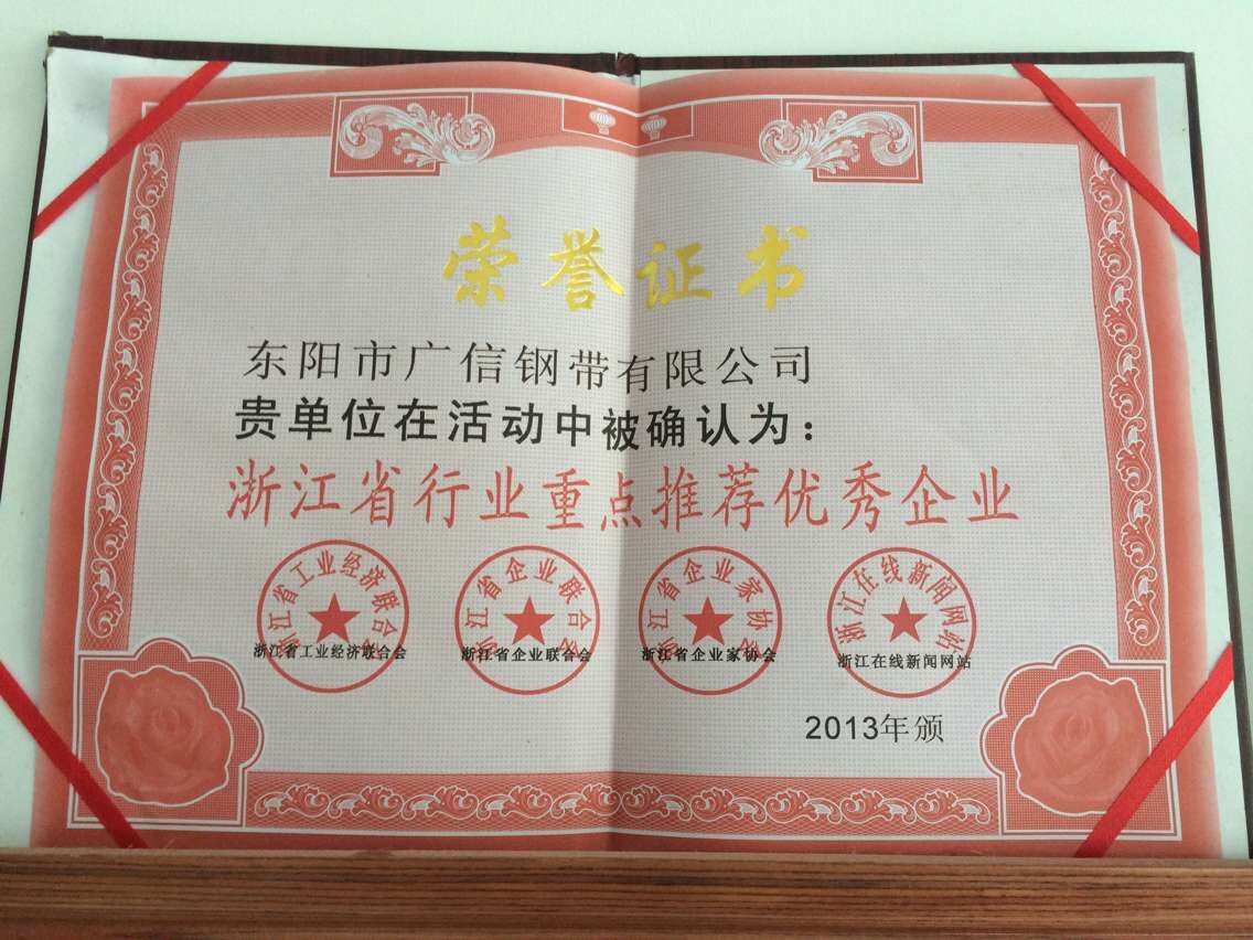 浙江省行業(yè)重點推薦優(yōu)秀企業(yè)